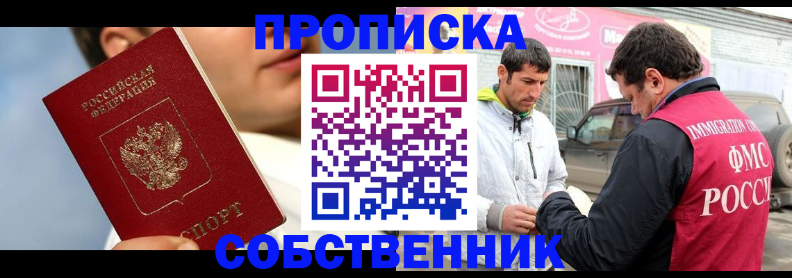 временная регистрация для всех в Кропоткине